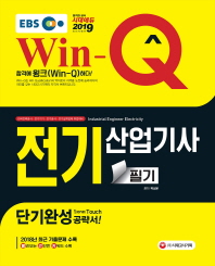 전기산업기사 필기 단기완성(2019)